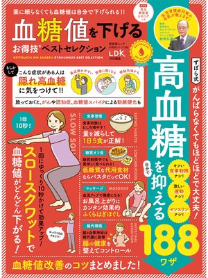 cover image of 晋遊舎ムック お得技シリーズ184　血糖値を下げるお得技ベストセレクション